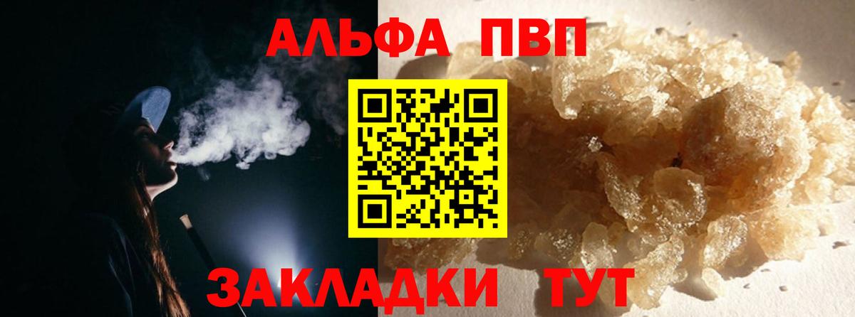 Анапа  A-PVP крисы CK  A PVP VHQ  А ПВП  Вход с VPN  А ПВП СК 