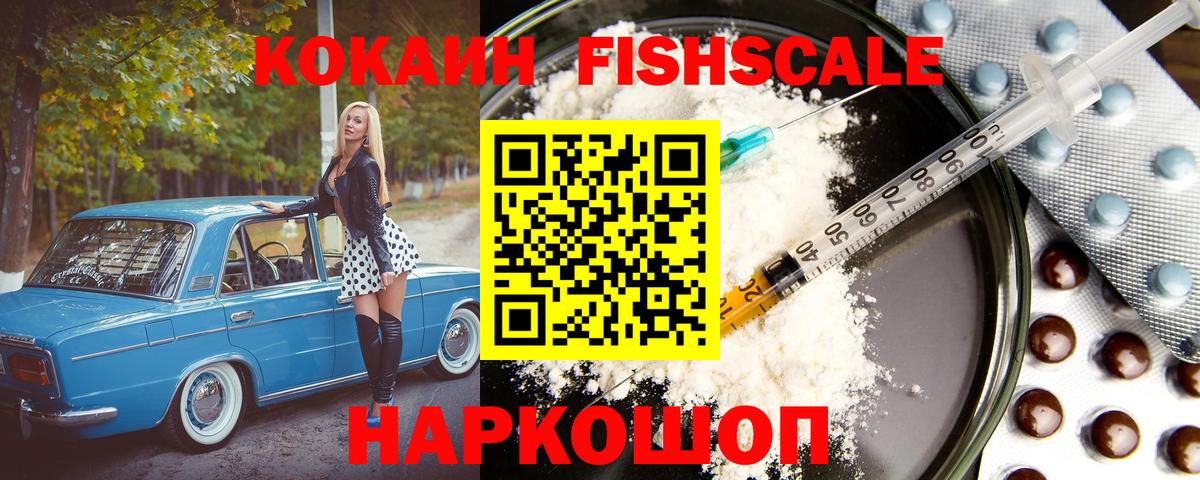COCAIN FishScale  COCAIN Columbia  купить   Вход с VPN  Анапа 