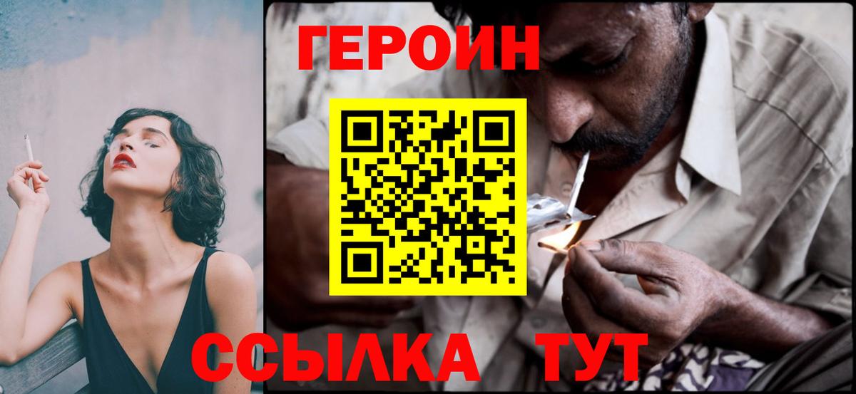 ГЕРОИН афганец Анапа