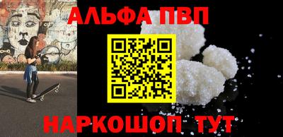 ALPHA PVP Абинск
