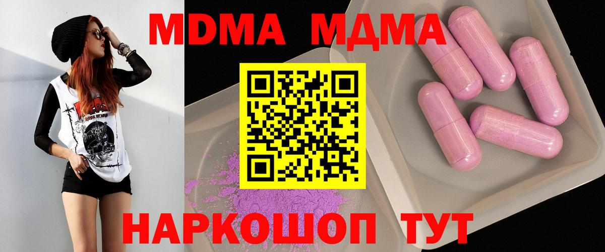 МДМА Molly  Вход с VPN  Анапа  MDMA молли 