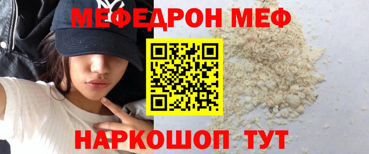 МЕФ 4 MMC  Вход с VPN  Мефедрон  Анапа  МЯУ-МЯУ VHQ  МЯУ-МЯУ 