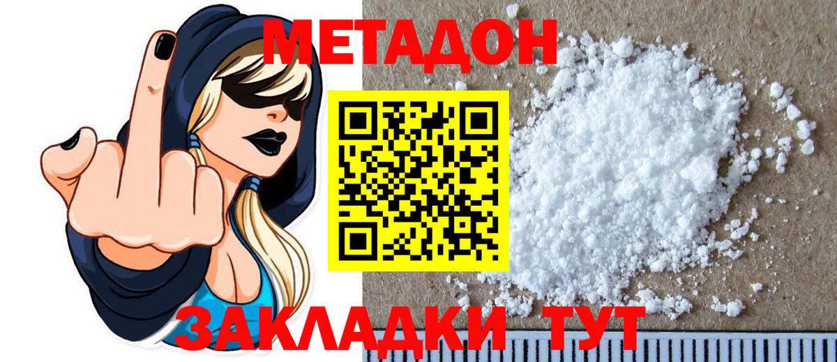 Метадон VHQ  Вход с VPN  Анапа 